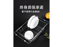 客戶應用案例——廚房不銹鋼瀝水架