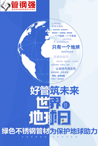 世界地球日|好管筑未來 世界地球日|好管筑未來